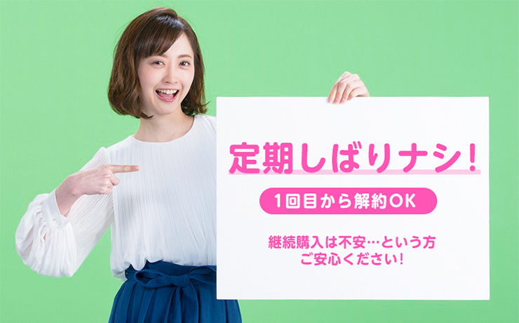 定期しばりナシ！